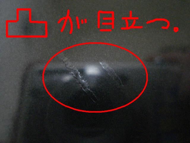 目立つ補修箇所