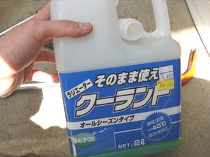 クーラント